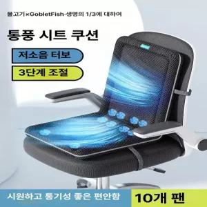 달과6펜스 여름용 통풍 사무실 의자 쿨링 방석 차량용 시트
