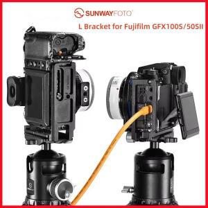 후지필름 GFX100S/50SII 호환 아르카 스위스 퀵 릴리즈 플레이트용 SUNWAYFOTO L 브래킷