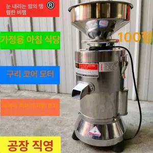 가정용 두부 기계 맷돌 콩물 두유 제조기 만드는 메이커