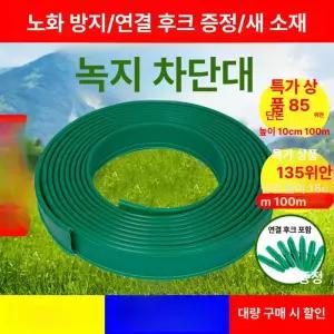 경계 화이트 분리대 정원 테두리 5X높이50 폭47