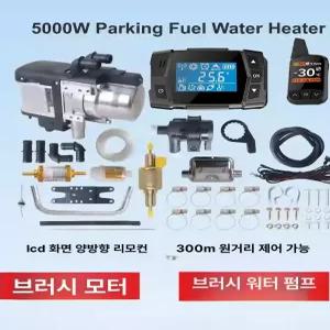 5000W 디젤 무시동히터 가솔린 차량용난방기 12V