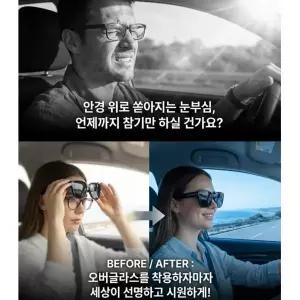 오버글라스 안경위에 쓰는 썬글라스 편광 골프 운전