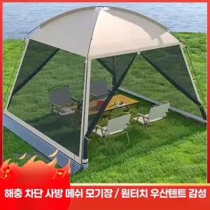 캠핑 메쉬 모기장 사갓타프 그늘막 사각타프 스크린 우산텐트 야외 대형 퍼걸러 완제품