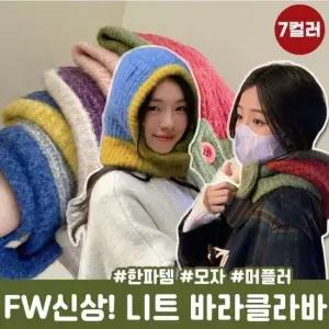 1771 도톰한 배색 바라클라바 울 니트 후드 넥워머 귀도리 겨울 방한 용품 목도리 커플 겨울
