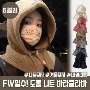 1717 도톰 리본 울 바라클라바 니트 후드 넥워머 귀도리 커플 겨울 하이뷰 스카프