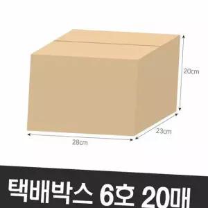 20매 택배박스 6호 박스 의류 상자 택배상자 종이 종이 박스