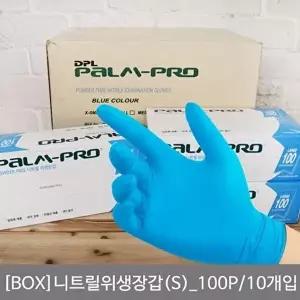고품질 (BOX)니트릴위생장갑(S) 100P_10개입 니트릴장갑 미용장갑 작업용장갑 라텍스장갑 W171D03