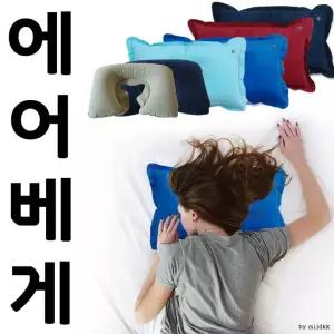 에어베개[에어베개]목베개/휴대용목베개/여행용목베개/여행용베개/에어베개/휴대용베개/베개/목쿠션[신광]