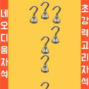 오버그로우 초강력 네오디움 마그네틱 고리자석 10개입