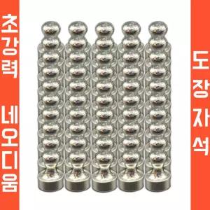 오버그로우 초강력 네오디움 마그네틱 도장자석 10개입