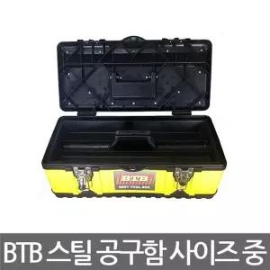 [하프클럽/]BEST TOOL BOX/BTB/스틸철재공구함/부품함/사이즈중
