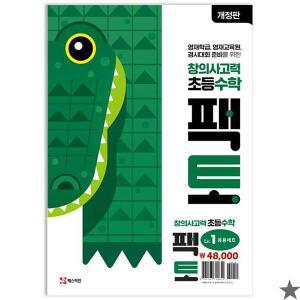 초등 창의사고력 수학 팩토 레벨1 응용 세트