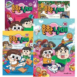 흔한남매 1 - 21권 세트 만화 책