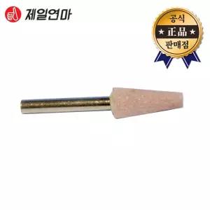 제일연마 추지석 WA 원추형 100EA 25x38x6 다이그라인더 연삭