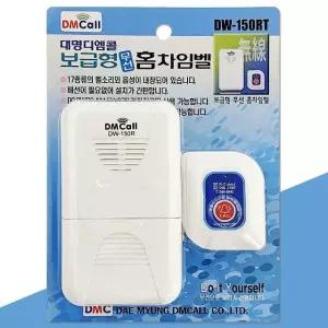 대명 무선 홈차임벨(보급형 DW-150RT) 호출벨 도어벨 무선센서문지기 (W783C9A)
