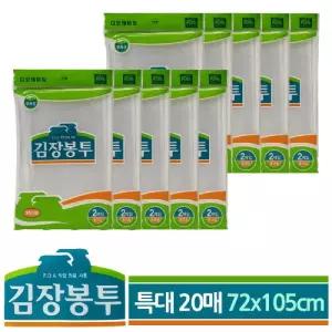 DO 김장 봉투 비닐 특대 20매 72x105cm 대형 김치 준비 준비물 큰비닐 용비닐 봉지 포장