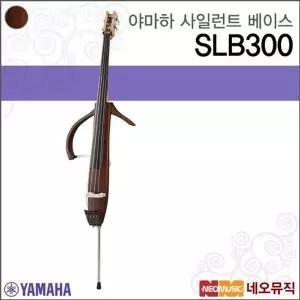 야마하 SLB300 사일런트베이스 / 전자 콘트라베이스
