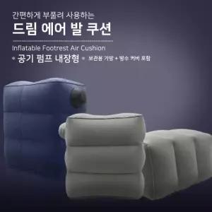 고품질 신형 자동차 휴대용 발받침대 손펌프 에어쿠션 (W69648B)