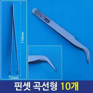 핀셋 곡선형 핀셋집게 네일핀셋 정밀핀셋 10개