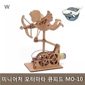 인테리어 소품 나무 큐피드 미니어처 자동 모터마타큐피드 MO-10 마이즈미니어처 조립모형