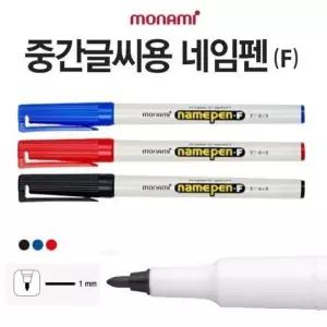 모나미 네임펜 F (중간글씨용) 12개입 (1박스) (택1) (W925DB6)