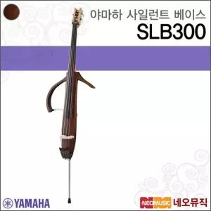 야마하 SLB300 사일런트베이스 전자 콘트라베이스