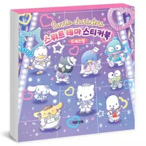 산리오 스위트 테마 스티커북 드레스업 186727