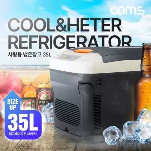 대용량 냉온장고 35L자동차냉 자동차온 차량용 휴대용 용냉 용온 냉장고