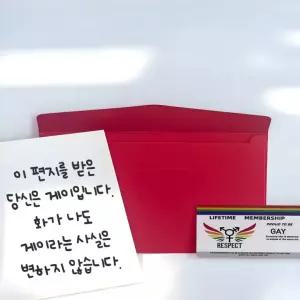 게이 동성 축하 기념 카드 편지지 웃긴 병맛 킹받는 신박한 특별한 쓸모없는 남자친구 생일