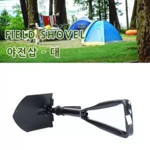 고품질 야전삽-대 캠핑야전삽 접이식 캠핑용품 다용도야전삽 (W31F0F8)