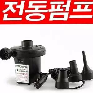 휴대용 펌프 전동 에어 튜브 야외용 물놀이 공기주입