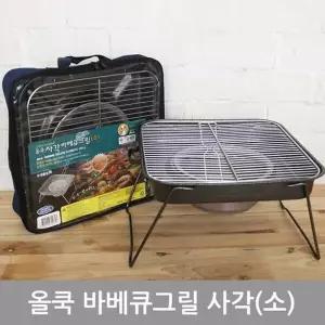 사각 바베큐그릴 스탠드 포함 가방 올쿡 숯불그릴 캠핑 화로대 숯불바베큐