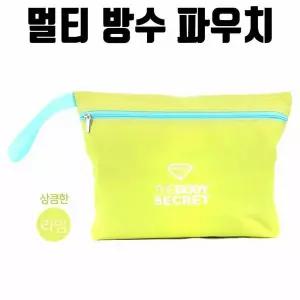 라임 멀티백 방수 파우치 헬스 요가 여행용 세면용 비치백