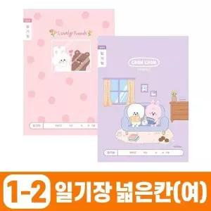 초등1-2 HF69SS45 일기장 넓은칸-여 (10개 1세트)
