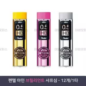 펜텔 AT97VX29 아인슈타인샤프심 브릴리언트1타_강력업그레이드