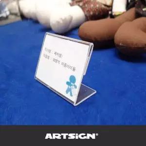 아트싸인 EA99EC84 전시장 홍보판 쇼케이스 3매 100x70mm