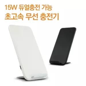 [룽스_63]충전기 고속 무선 탁상용 듀얼충전가능 15W