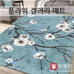 [룽스_63]홈 거실 인테리어 플라워 매트 카페트 러그