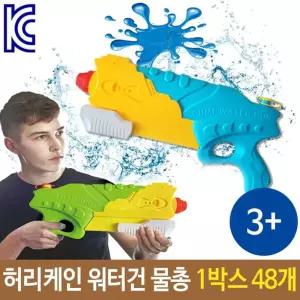 허리케인 워터건 물총 유아 물놀이 용품 어린이 48개건 건물총 압축 파워 파워건 장난감 이장난감