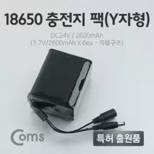 18650 충전지 팩(Y자형) DC24V 2.6Ah (3.7V 2600mAX6 (5.5-2.1 DC JACK)건홀더 배터리 산업용 전원공급 밧