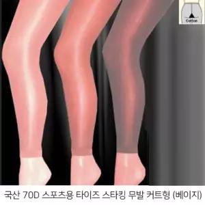 소호댄스 70데니아 스포츠 스타킹(무발커트형) 베이지