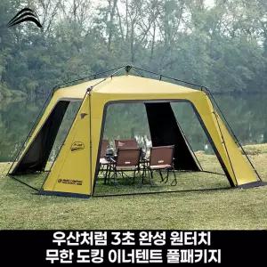 [[프리미엄]] 암막 블랙코팅 사갓텐트 자동 원터치 사각텐트 캠핑 차박 돔 쉘터 우산텐트