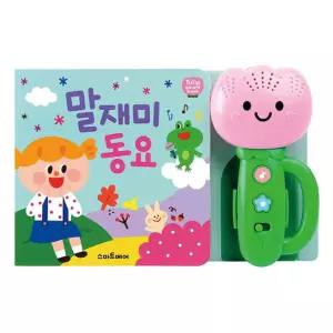 튤립 동요 사운드북 말재미 1P 유아 멜로디 놀이북 튤립 사운드 북 동요 놀이북