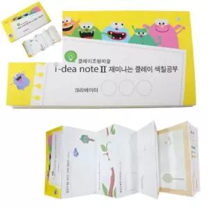 아이디어 노트 2 클레이 색칠공부 10인용 유치원미술교재 유아미술교재 초등미술책 미술활동지