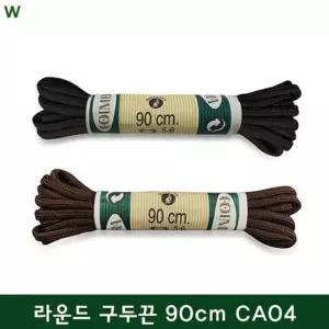 구두끈 라운드 90cm 신발끈