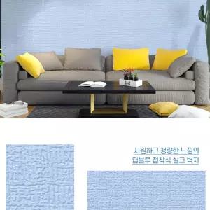 셀프시공 스티커형 실크벽지 50cmX2.5m 새집인테리어 모던심플스타일 도배지 결로방지