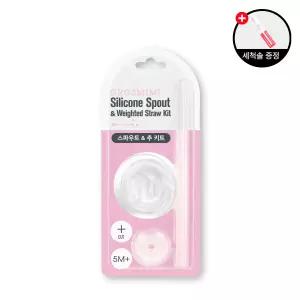 그로미미 스파우트추 키트