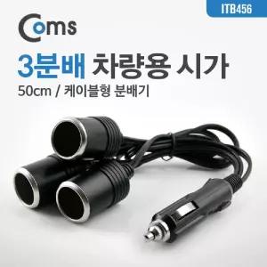 차량용 시가 Y형 분배기. 3. 케이블형 50cm. 잭(거). 소켓거 케이블 용거 용잭 용케이블 자동차 자동차거