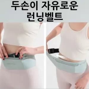 달리기 허리 벨트 조깅 러닝 마라톤 손이자유로운 플립 런닝 초경량 밴드 크루