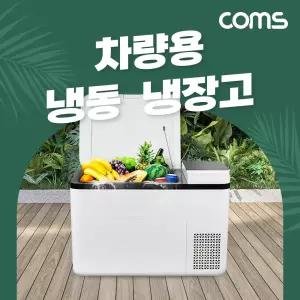 (가격대폭인하) 차량용 대용량 냉동 냉장고 28L 40W 가정용 휴대용 마이너스 영하 -25-영상 20도 차박 캠핑